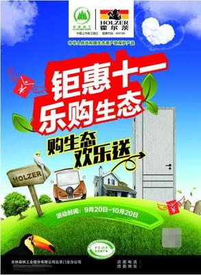 霍尔茨“购生态 欢乐送”十一钜惠来袭，开启任性欢乐送