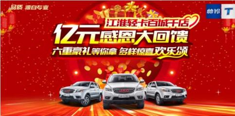 六重豪礼欢乐颂，江淮皮卡就是这么任性！欢乐送不停